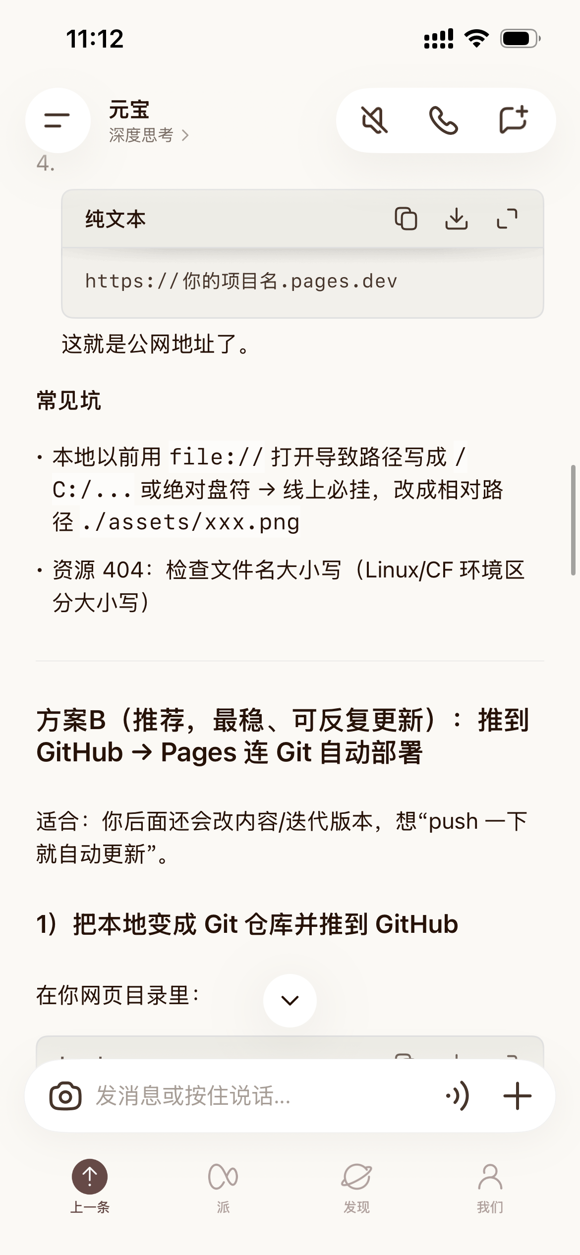 元宝手机端聊天截图
